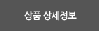상품상세보기