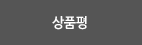 상품평
